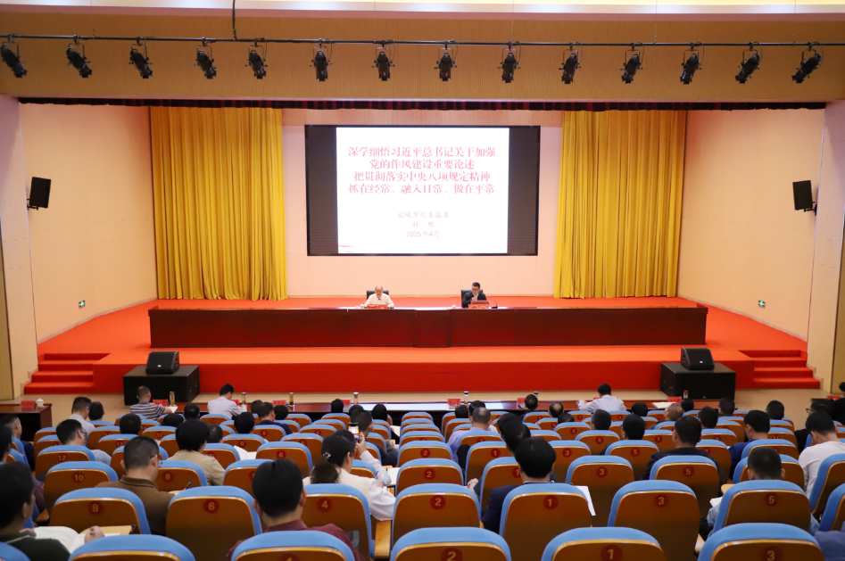 縣委舉行深入貫徹中央八項(xiàng)規(guī)定精神學(xué)習(xí)教育專題輔導(dǎo)報(bào)告會(huì)暨縣委理論學(xué)習(xí)中心組學(xué)習(xí)會(huì)議