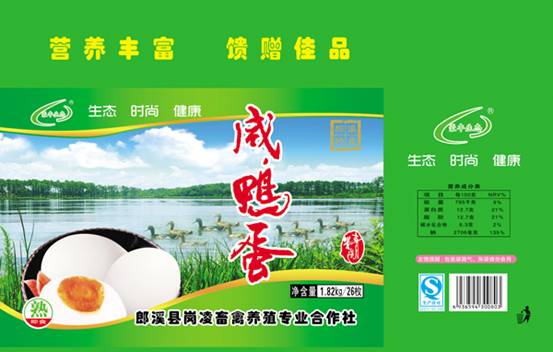 咸鴨蛋